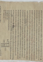 光绪十年十二月十四日耿際泰同耿光耀分天泰昌布店立分铺执照 封面