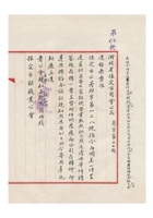 河北省保定市商会为奉指令所呈送益恒昌等七银号之营业执照批示照片及清册等件已分别存转请转知各银行执照事给保定市银钱业公会的公函民国三十二年（1943）三月三十一日 封面