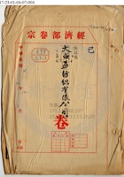 新絳縣大益成紡織公司001 封面