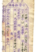 晋商票据353 封面