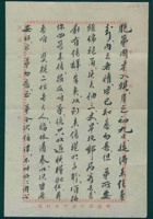 戊午（民国七年）十月二十八日桂福给国才的信（附信封） 封面