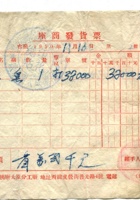 晋商票据094 封面