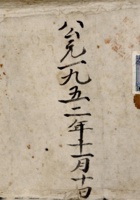 公元一九五二年十一月十日零销账 封面