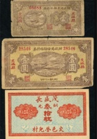 民國時期 (山西)錢莊票5枚，詳分：(1)交邑營    村·茂盛長銅元三拾枚1枚；(2)1921年晉文大城南村·寶慶瑞壹佰枚1枚；(3)山西省廣靈縣·廣利錢局銅圓伍拾枚；(4)1937年交城縣·財政局金融維持券壹角、壹圓 封面