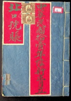 北口号账 封面