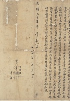 光绪二十五年二月初一日麻秉仁等三人立分家约 封面