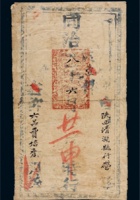 同治八年（1869）六月两江总督曾国藩于颁发给山西监生贾培秀的功牌 封面