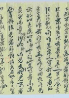 （年代不详）七月初一日志法给辅唐掌柜的信（附信封） 封面