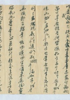 庚戌（宣统二年）七月十七日儿子给父亲的信 封面