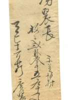 字据（散装）-敬恕堂.光绪002 封面