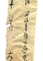 德泰成民国字据001 封面