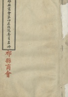 山西省祁县商会第四届改选委员名册-祁县商会（二十六年八月十九日选举） 封面