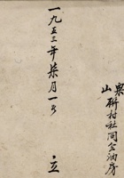 一九五三年七月一日立进销货老账 封面