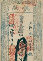 执照（伍佰文，民国8年，台邑东冶镇德丰永和） 封面
