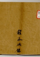 信稿本 封面