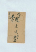 赵逢莲拜帖 封面