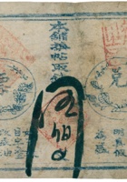 兑票（伍佰文，民国8年，台邑城内义和生） 封面