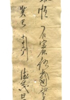 德泰成民国字据248 封面