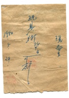晋商票据444 封面