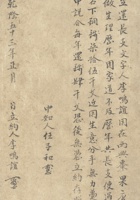 乾隆五十三年（1788）正月李鸣谊立还西兴枣果店长支文字约 封面