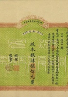 民国十一年（1922）山西潞安县同益厚蛋厂股票 封面