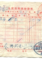晋商票据054 封面