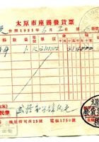 崞县宏道镇復兴昌商号资料集016 封面