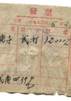 晋商票据274 封面
