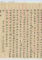 戊午（民国七年）七月二十一日丈夫给妻子程氏的信 封面
