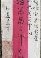 宋家零散资料036 封面