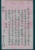 （民国二十二年？）五月二十四日刘旭久给赵叙光的信（附信封） 封面