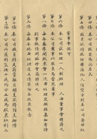 民国十年（1921）正月十七日山西盂县恒和粮庄集股营业简章 封面