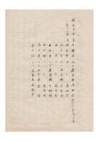 油漆颜料业公会会员登记簿民国三十一年（1942）至民国三十三年（1944） (6) 封面