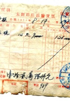 晋商票据064 封面