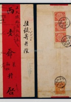 1906年山西太原寄井陉挂号红条封，贴蟠龙2分三枚及1分一枚 封面