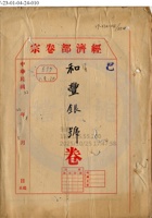 太原和豐銀號001 封面