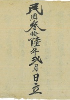 出入流水账民国36年2月 封面
