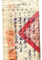 晋商票据525 封面