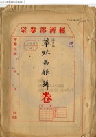 陽曲縣萃蚨昌銀號001 封面