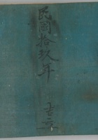 民国19年吉立 封面