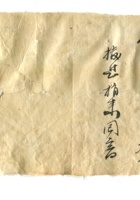 德泰成民国字据023 封面