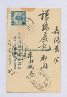 丁卯（民国十六年）五月十四日本号榆记与寿阳谦瑞益明信片 封面