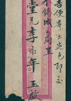丁酉（光绪二十三年）二月二十五鸿钧给有年、永年兄大人的信 封面