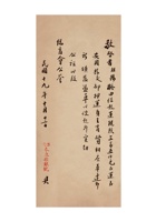 保定本立源银号为将款运送至安国县请发凭单事给保定总商会的函民国十九年（1930）十月二十二日 封面