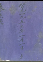 公元一九五六年一月一日立来往帐 封面