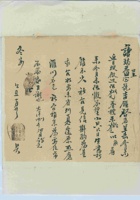 乙丑（民国十四年）十月二十日太原晋泰亨记给谦瑞益的信 封面