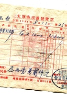 晋商票据070 封面