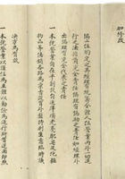 35号平遥日新有限公司营业简章 封面