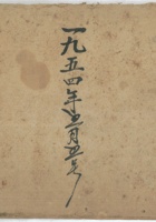 流水账1954年 封面