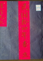 日行流水（民国十四年） 封面